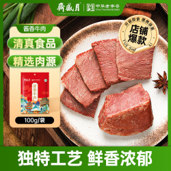 月盛斋 酱香牛肉 100g*8袋