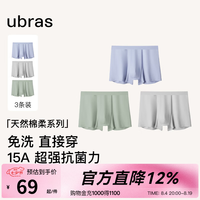 Ubras 免洗即穿15A抗菌新疆棉男士平角内裤 奶盐蓝色+鼠尾草色+椰青灰色 M