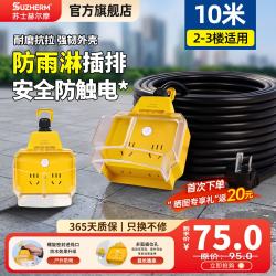 苏士赫尔摩 户外插座/带盖防尘防水插排/充电延长线插板/多插位防雨接线板/加粗延长线排插 1.5平线 4位10米
