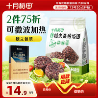 十月稻田 七色糙米饭团 即食 粗粮五谷杂粮 方便速食 低脂主食 100g*7
