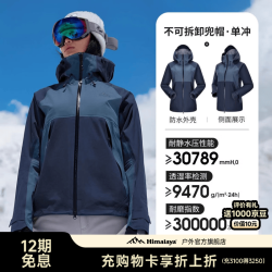 喜马拉雅 凌川硬壳冲锋衣专业户外攀登徒步防水耐磨防风登山服硬壳外套 远天蓝