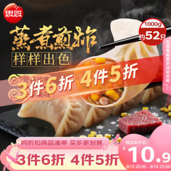 思念 玉米蔬菜猪肉蒸煎饺 1kg