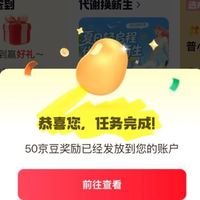 京东内分泌圈 分享3人领50京豆