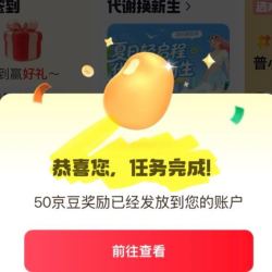 京东内分泌圈 分享3人领50京豆