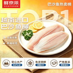 鲜京采 冷冻越南巴沙鱼柳（去皮）净重1.5kg BAP认证 海鲜年货 生鲜鱼类