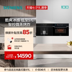 西门子 嵌入式RO反渗透膜冷热直饮水玲珑净水器5054+微蒸烤W5