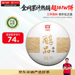 大益 醇品 普洱熟茶 357g