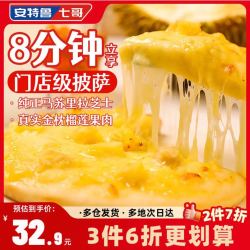 安特鲁七哥 榴莲披萨540g/3盒装 金枕榴莲肉早餐儿童半成品披萨空气炸锅食材