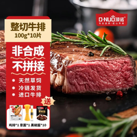 顶诺 牛排整切西冷套餐牛肉生鲜10片1000G