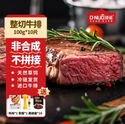 顶诺 牛排整切西冷套餐牛肉生鲜10片1000G