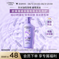 巴黎欧莱雅 欧莱雅玻尿酸嘭嘭水光洗发露700ml 蓬松控油水润洗发水男