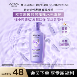 巴黎欧莱雅 欧莱雅玻尿酸嘭嘭水光洗发露700ml 蓬松控油水润洗发水男