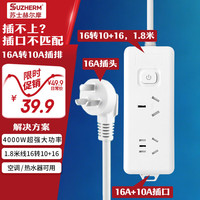 苏士赫尔摩 4kW大功率插座-1.8米插线板/排插/接线板 2位总控 空调/热水器/电暖器专用插排