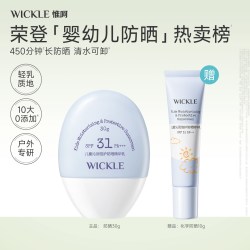 WICKLE 儿童防晒霜轻乳防晒宝宝专用隔离紫外线防晒乳霜SPF31 （30g+10g）
