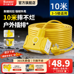 苏士赫尔摩 延长线户外多功能插座防摔插排2500W 防晒防冻/抗拉耐磨 4位10米摔不烂插座