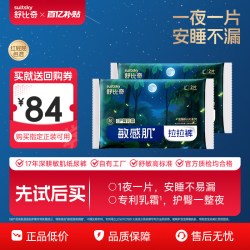 舒比奇 夜用安睡纸尿裤一整夜防漏拉拉裤尿不湿试用装