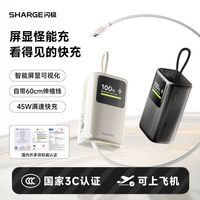 百亿补贴：SHARGE 45W怪能充快充移动电源自带线10000mAh适用苹果小米OV