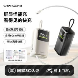 SHARGE 45W怪能充快充移动电源自带线10000mAh适用苹果小米OV