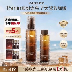 韩束 冰喷闪充冰美式喷雾醒肤水润充盈焕亮舒缓修护快速成膜不黏腻