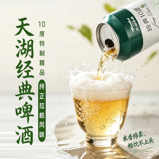 天湖啤酒 10度经典大米入酿 330ml*24罐 整箱装
