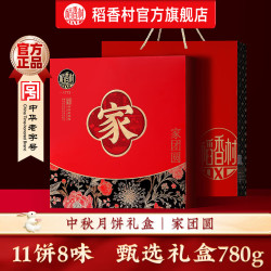 稻香村 月饼礼盒家团圆广式蛋黄莲蓉京式五仁多口味 家团圆 780g 月饼礼盒
