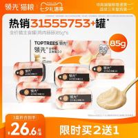 淘金币可用：领先 鸡肉成猫主食罐85g*18