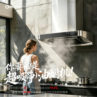 赛斯德玛 三电机变频顶吸式油烟机