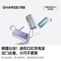 百亿补贴:SHARGE 随行Mini2Pro自带线充电宝小巧便携适用苹果华为小米OV