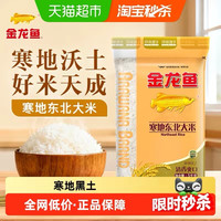 金龙鱼 寒地东北大米 5kg