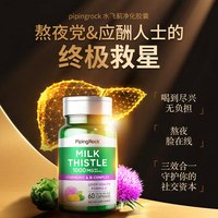 PipingRock M5美国朴诺进口奶蓟草肝脏片2瓶