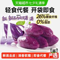 88VIP:炭食光 即食去皮紫薯早餐代餐粗粮减饱腹抗饿低脂卡肥期主零食品