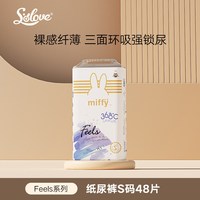 SOLOVE Feels超薄透气纸尿裤拉拉裤单包9码
