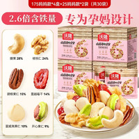 沃隆 妈妈每日坚果30包混合干果仁腰果营养孕妇专用坚果炒货750g