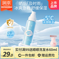润本 积雪草冰川舒缓喷雾冰川军训晒后急救补水喷雾 晒后舒缓