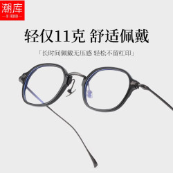 潮库 高端超轻钛设计师款镜框+1.61防蓝光镜片