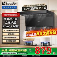 Leader 油烟机 25m³顶侧双吸自清洁