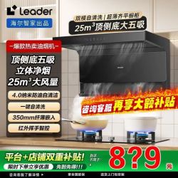 Leader 油烟机 25m³顶侧双吸自清洁