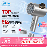 美的 FJ308 5亿等离子护发 星光银 1800W 电吹风