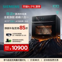 西门子 智魔方W7微蒸烤炸一体机嵌入式微波智能自清洁六合一