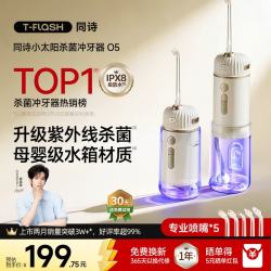 T-FLASH 杀菌 便携冲牙器  小太阳白 5支