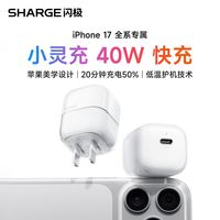 百亿补贴：SHARGE 40W小灵充充电器小巧便携Type-c快充适用苹果全家桶通用