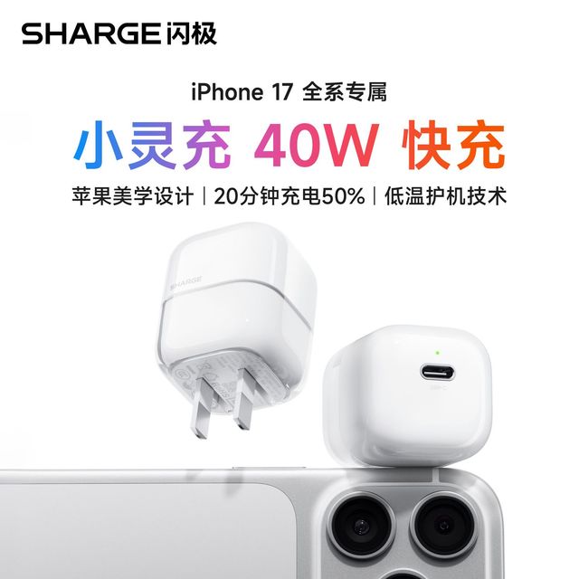 SHARGE 40W小灵充充电器小巧便携Type-c快充适用苹果全家桶通用