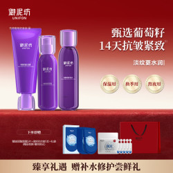 御泥坊 亮颜葡萄籽多件套装 补水保湿护肤品组套礼物   3件套（洁面+水+乳）