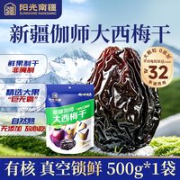 阳光南疆 新疆西梅干正品官方旗舰店天然无添加蔗糖通孕妇喀什便