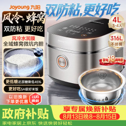 九阳 全域蜂窝0涂层 低糖电饭煲  4L