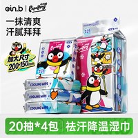 怡恩贝 怕怕鹅凉感毛巾冰凉湿巾止汗户外运动便携湿巾降温冰巾清凉