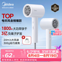 美的 五千万负离子 电吹风  极地白