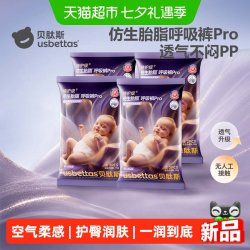 贝肽斯 胎脂皮·呼吸裤Pro护臀纸尿裤柔软贴身尿不湿拉拉裤体验装