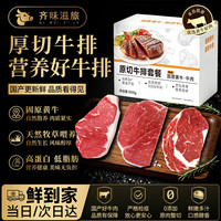 齐味滋旅 原切牛排套餐 净重3斤雪花牛排西冷眼肉上脑固原牛排礼盒
