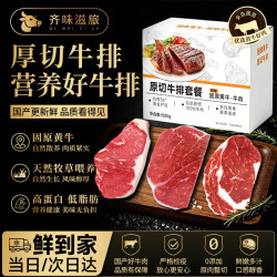 齐味滋旅 原切牛排套餐 净重3斤雪花牛排西冷眼肉上脑固原牛排礼盒